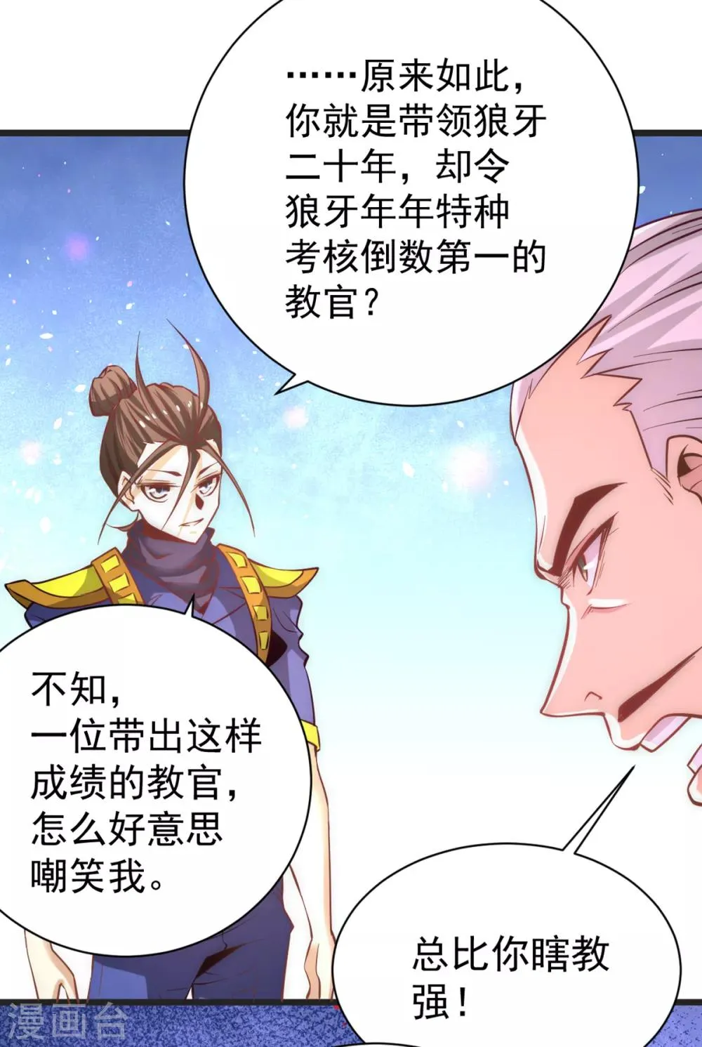 第83话 求求你们别送了！ 第15页