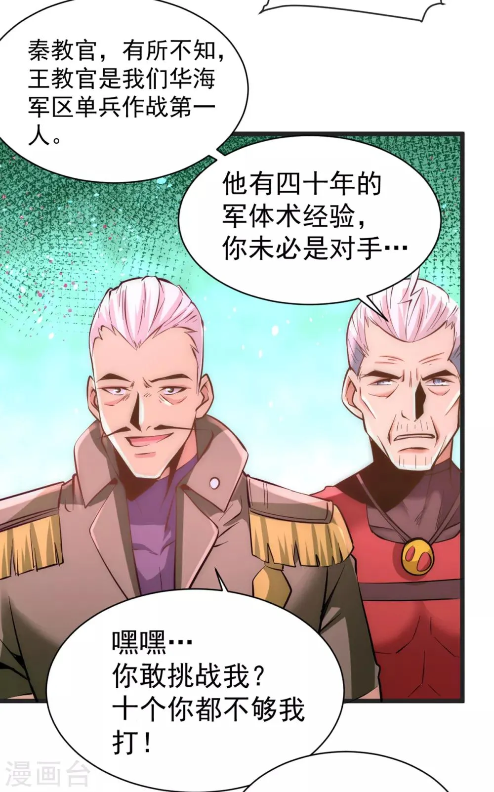 第83话 求求你们别送了！ 第17页
