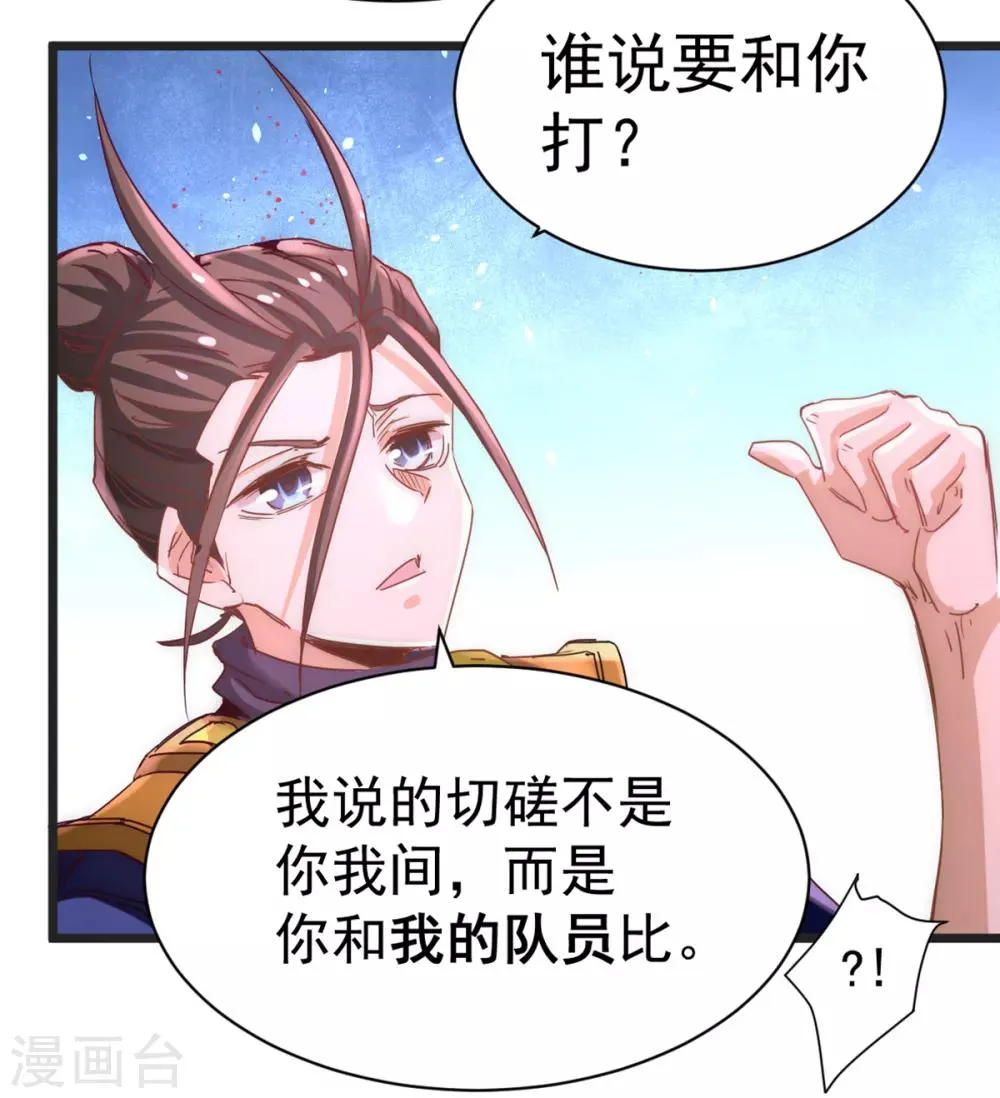第83话 求求你们别送了！ 第18页