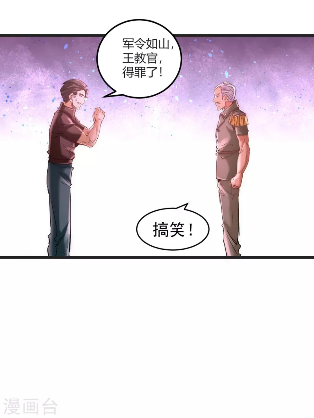 第83话 求求你们别送了！ 第23页