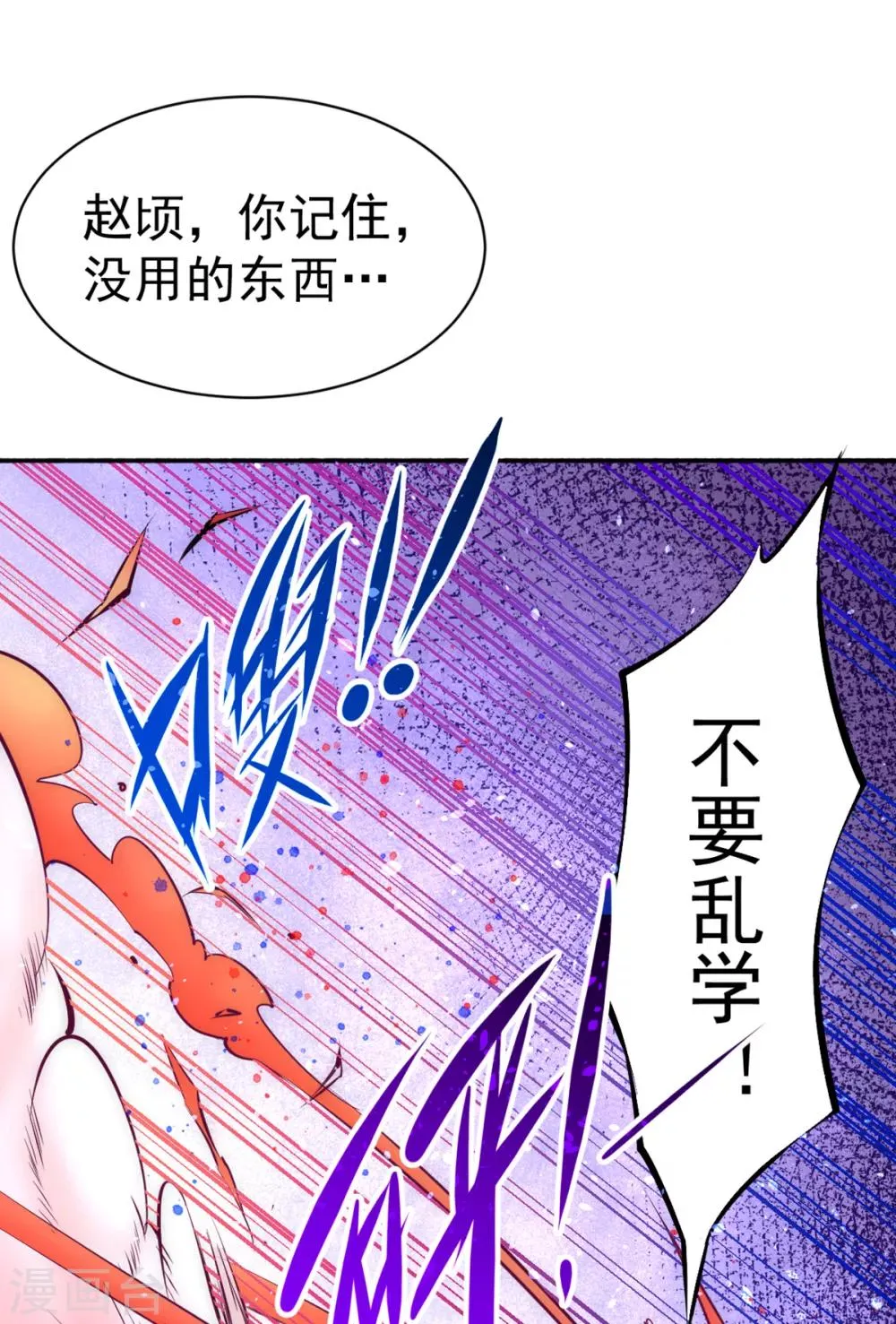第83话 求求你们别送了！ 第25页
