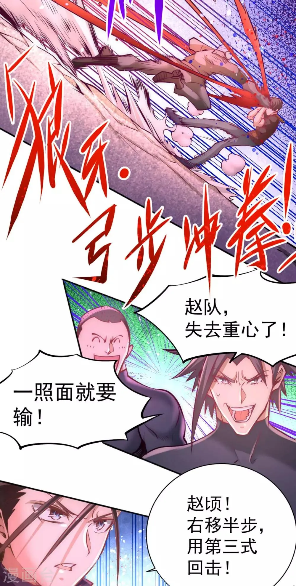 第83话 求求你们别送了！ 第26页