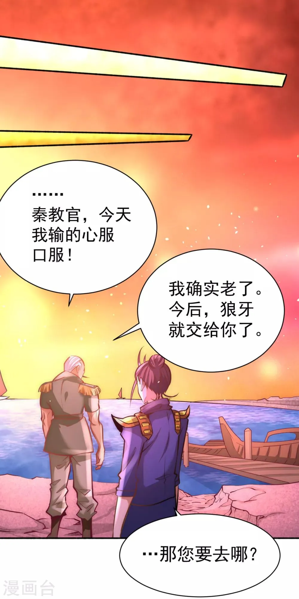 第83话 求求你们别送了！ 第33页