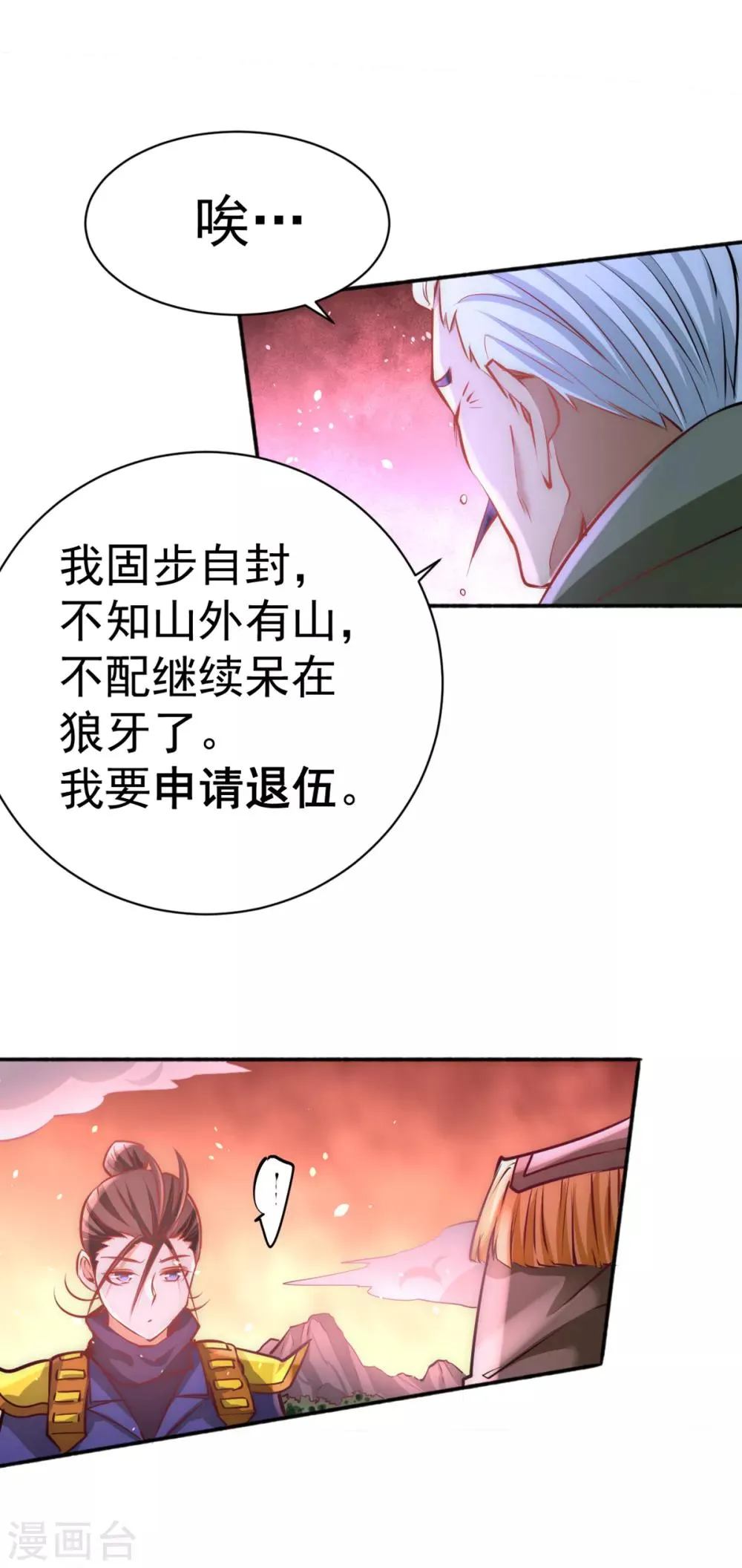 第83话 求求你们别送了！ 第34页
