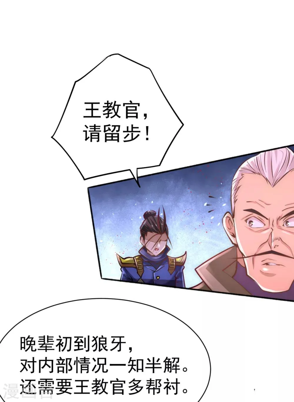 第83话 求求你们别送了！ 第35页