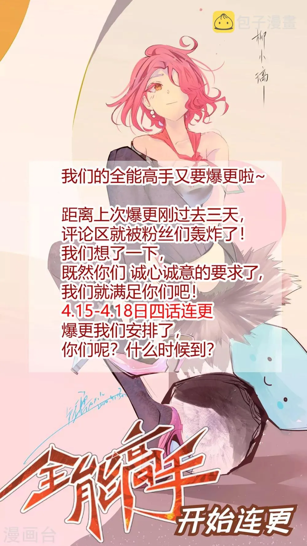 第83话 求求你们别送了！ 第39页