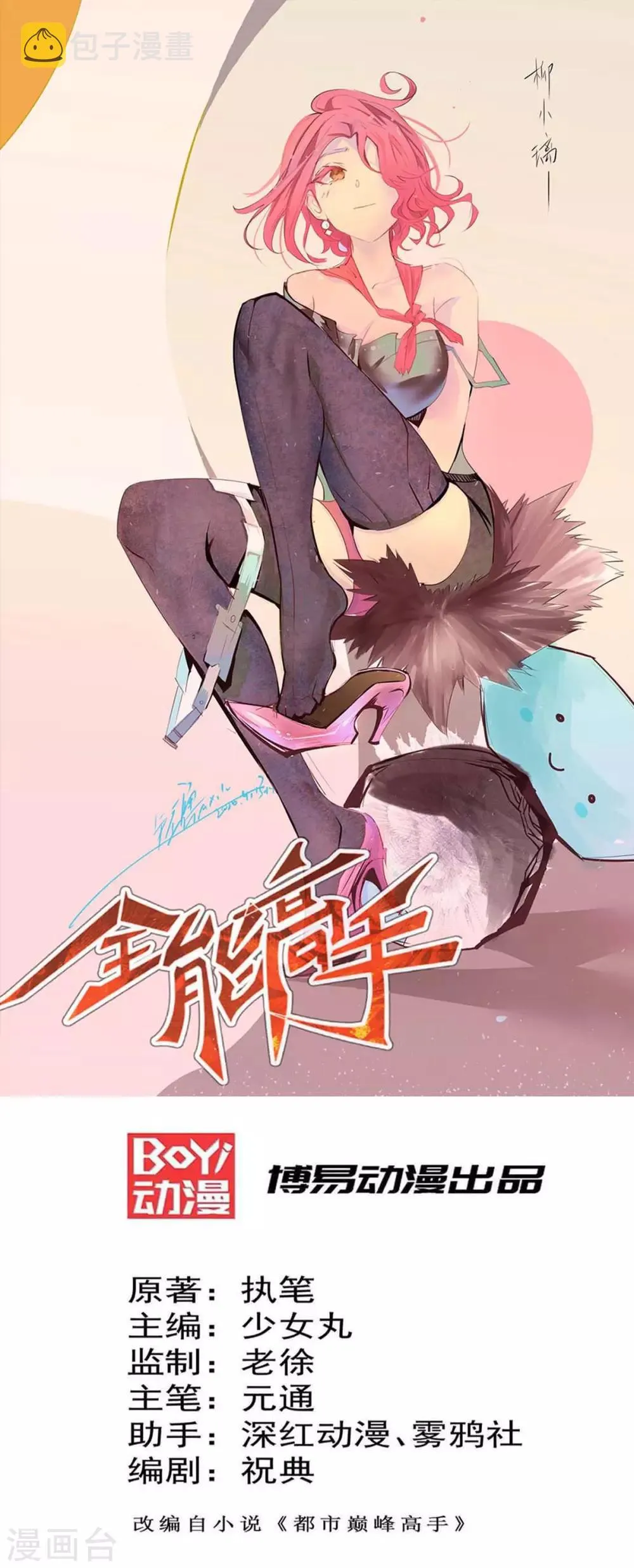 第84话 白给 第1页