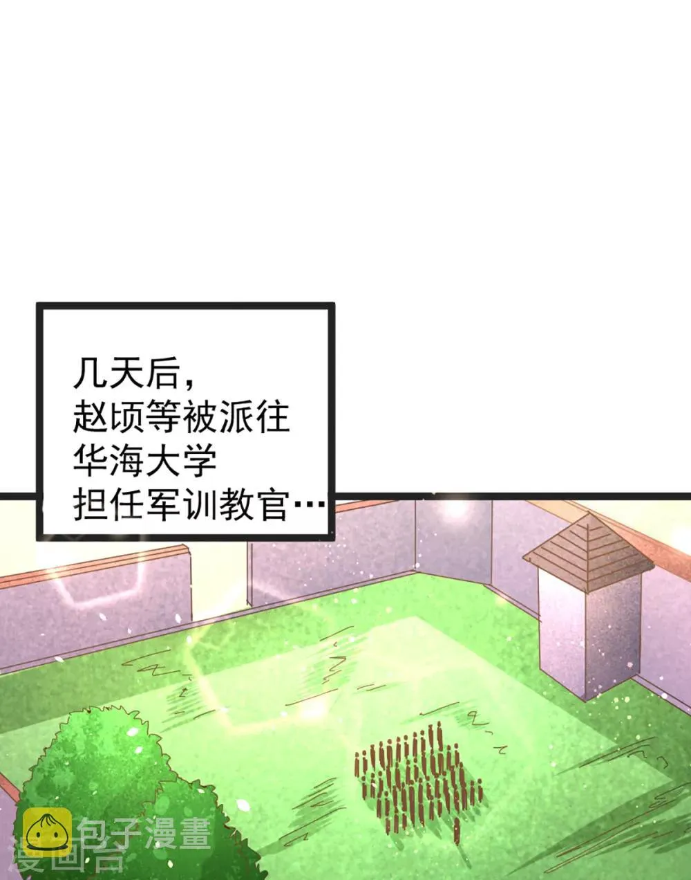 第84话 白给 第2页