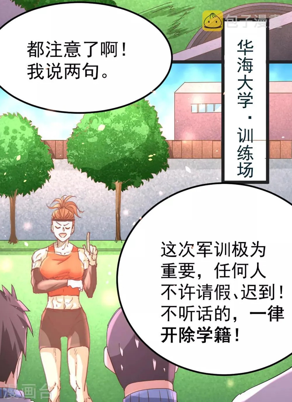 第84话 白给 第3页