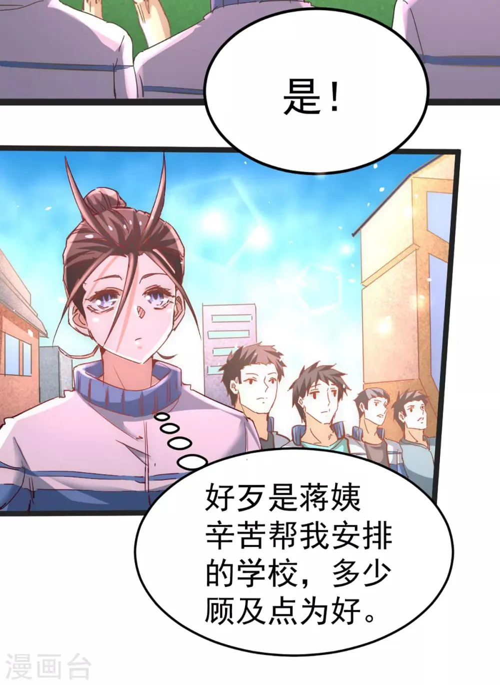第84话 白给 第4页