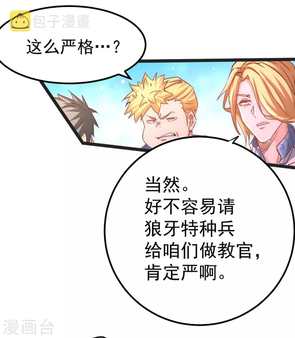 第84话 白给 第5页