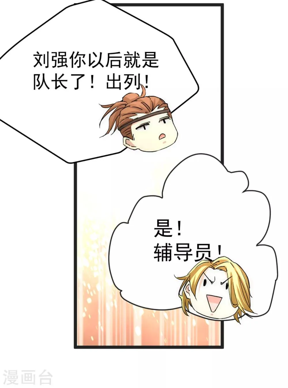 第84话 白给 第6页