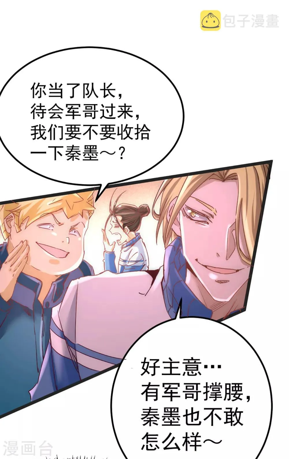 第84话 白给 第7页