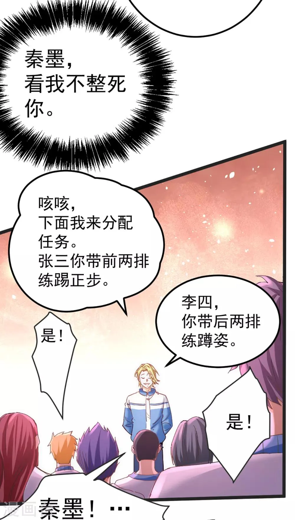 第84话 白给 第8页