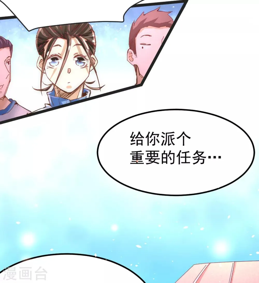 第84话 白给 第9页