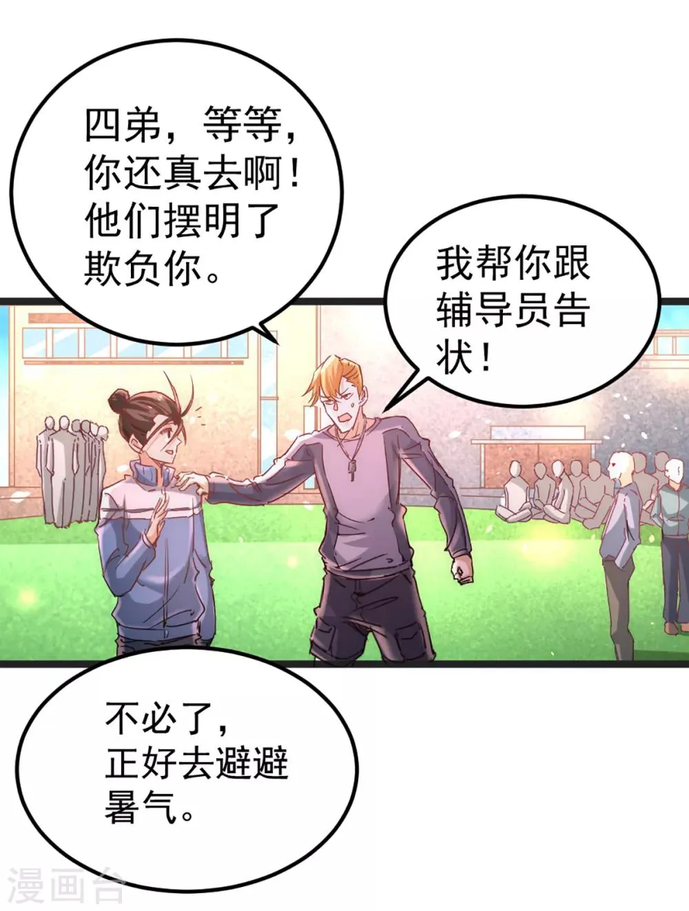 第84话 白给 第12页