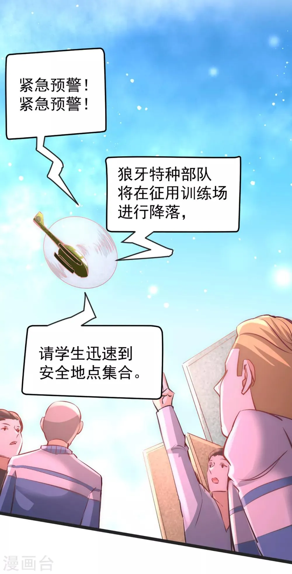 第84话 白给 第14页