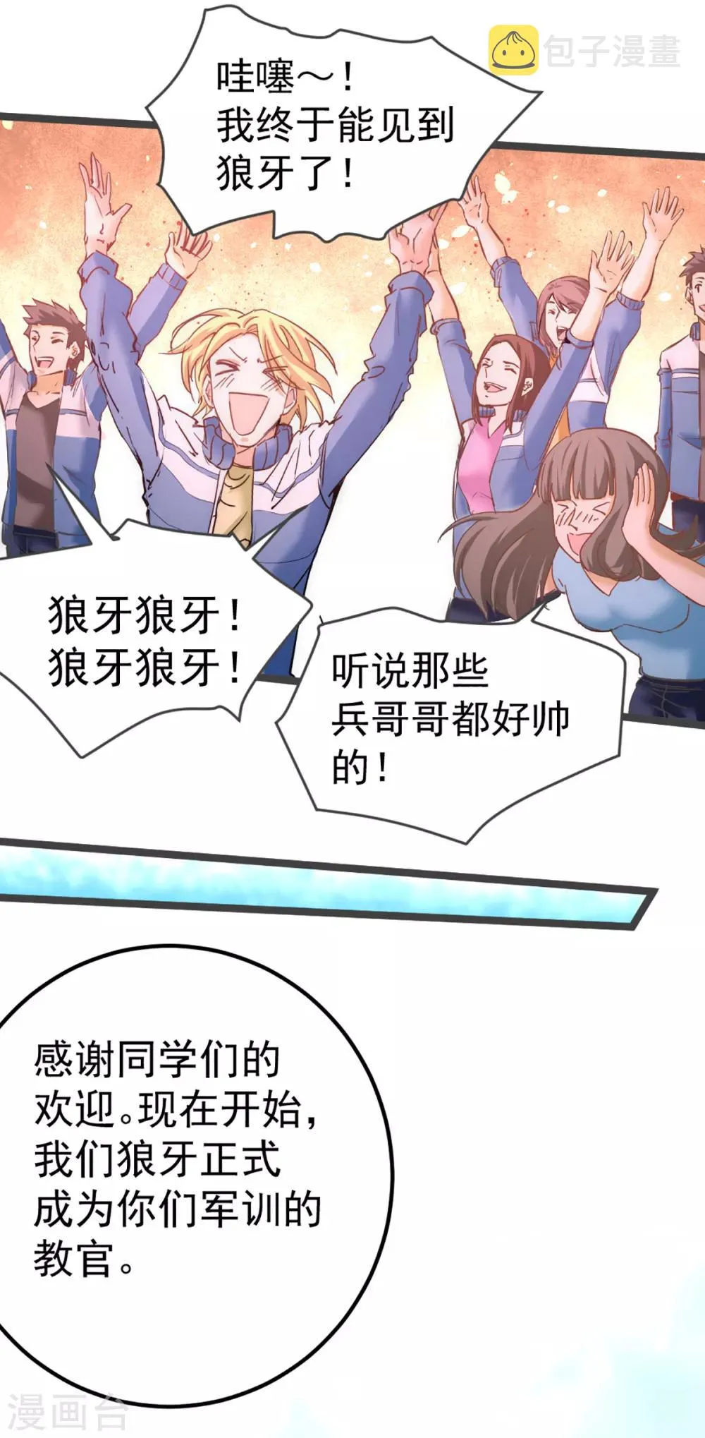 第84话 白给 第15页