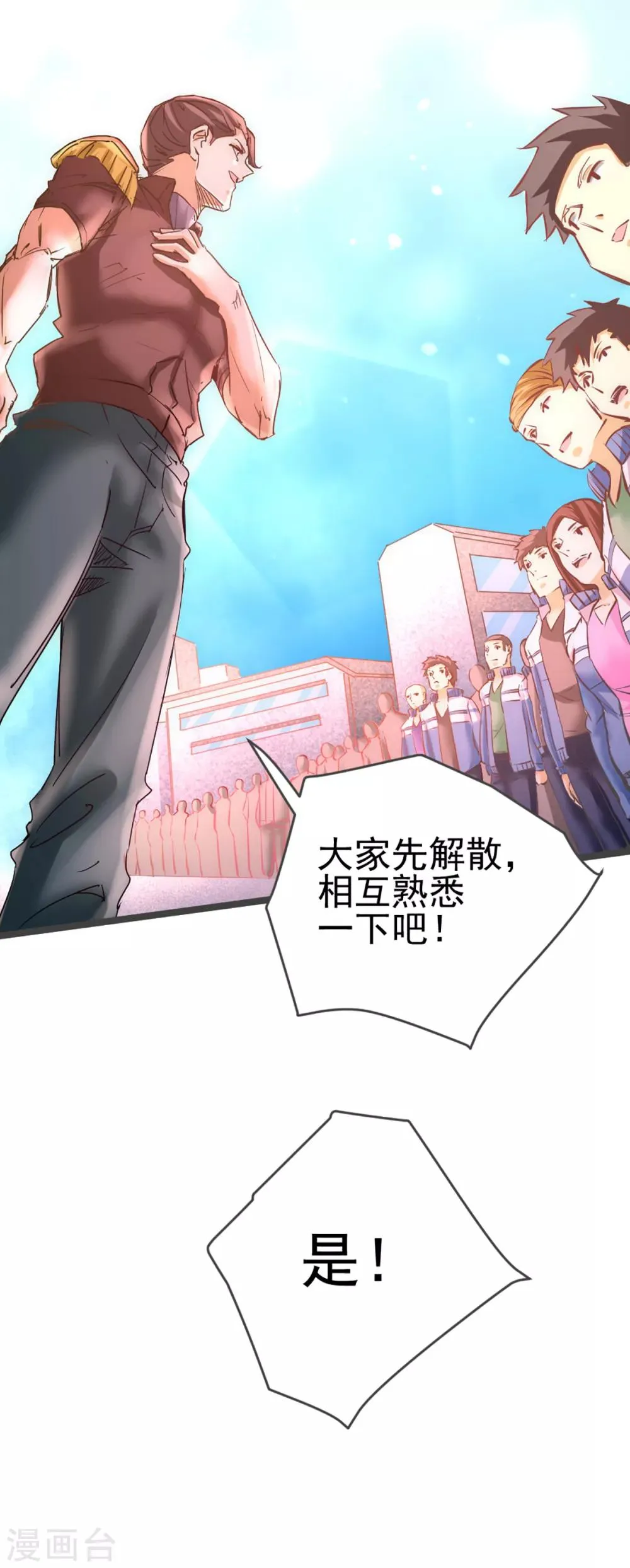 第84话 白给 第16页