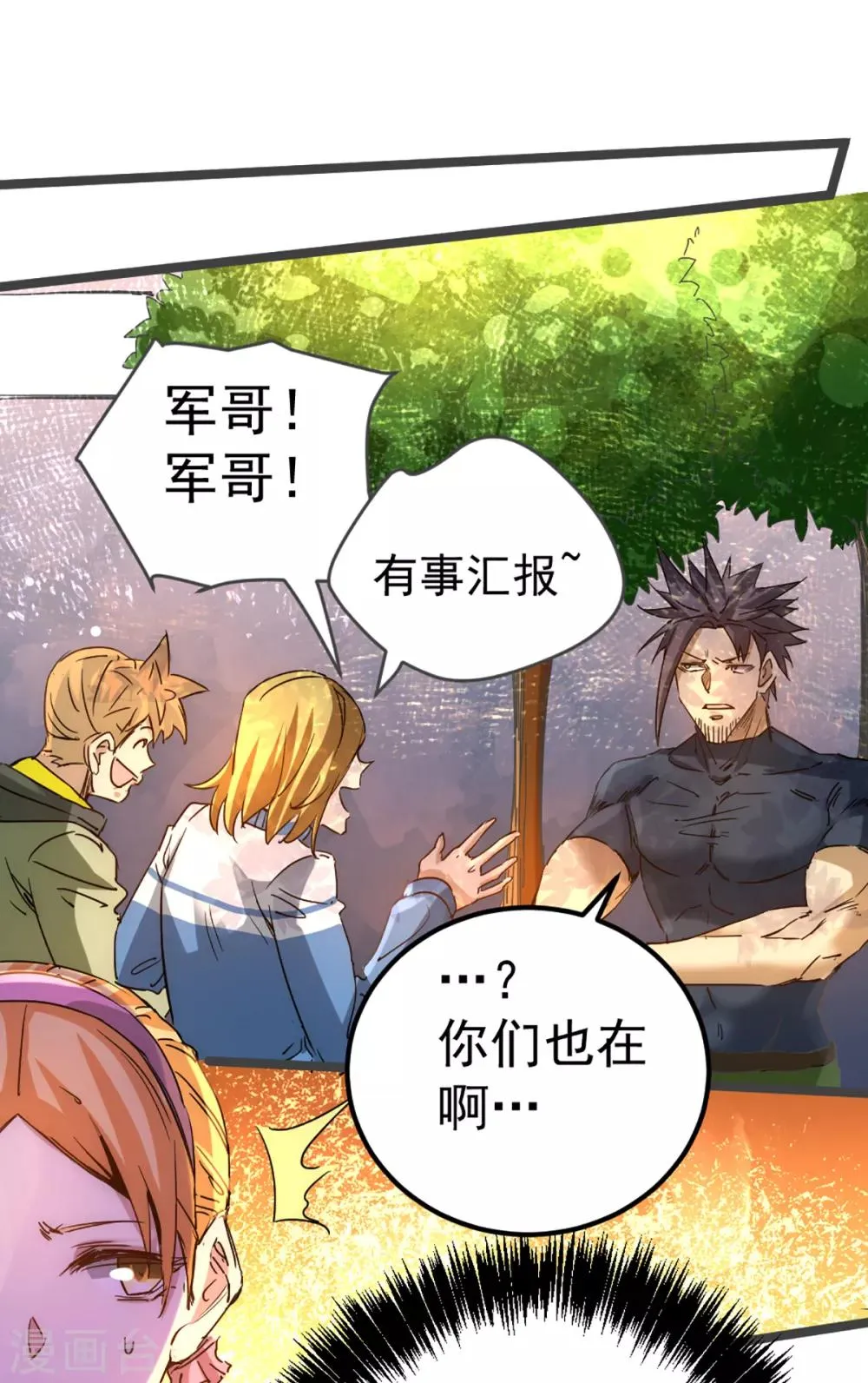 第84话 白给 第17页