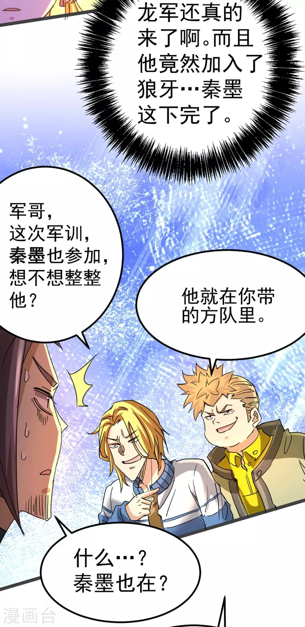 第84话 白给 第18页