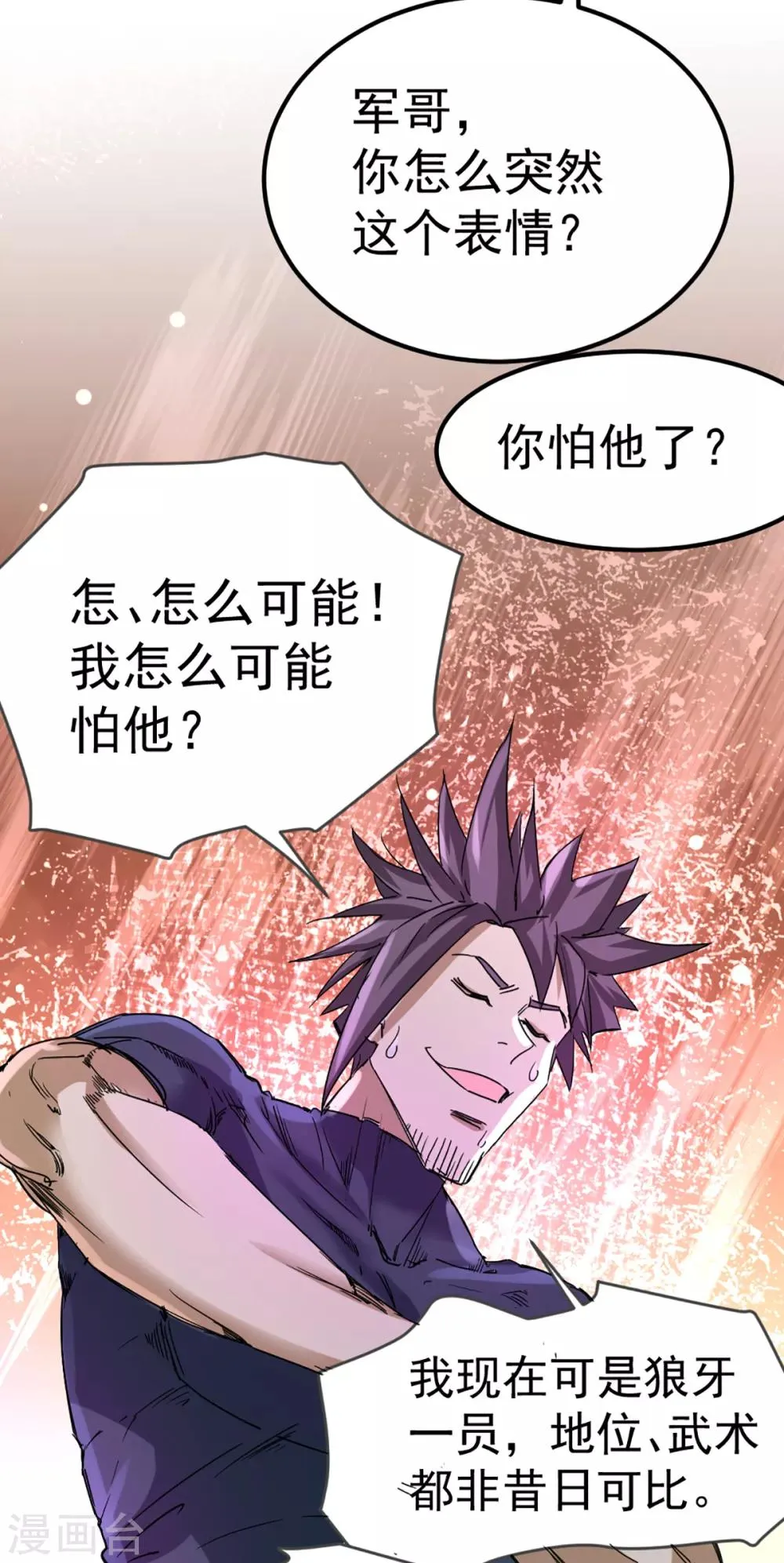 第84话 白给 第19页