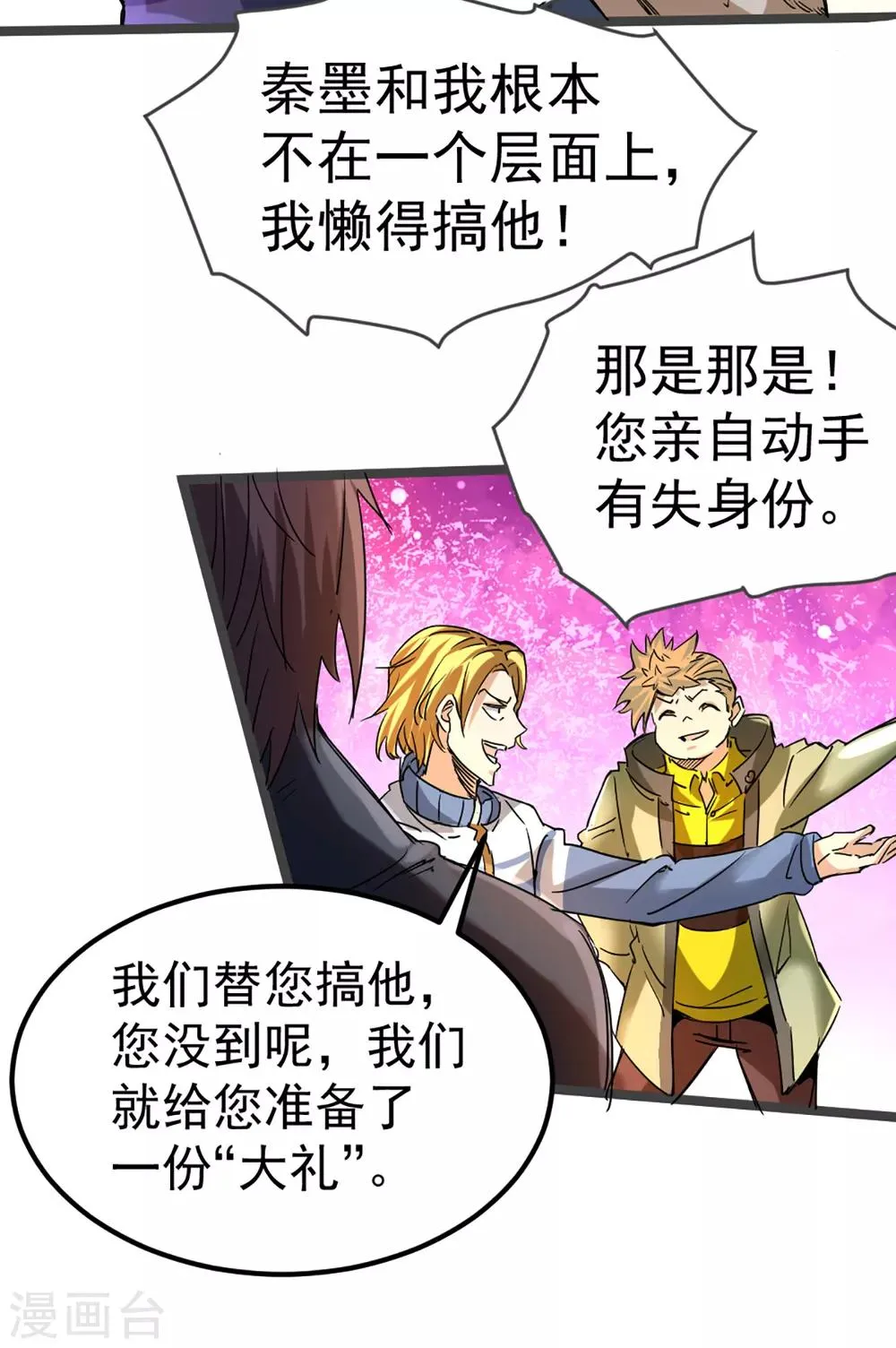 第84话 白给 第20页