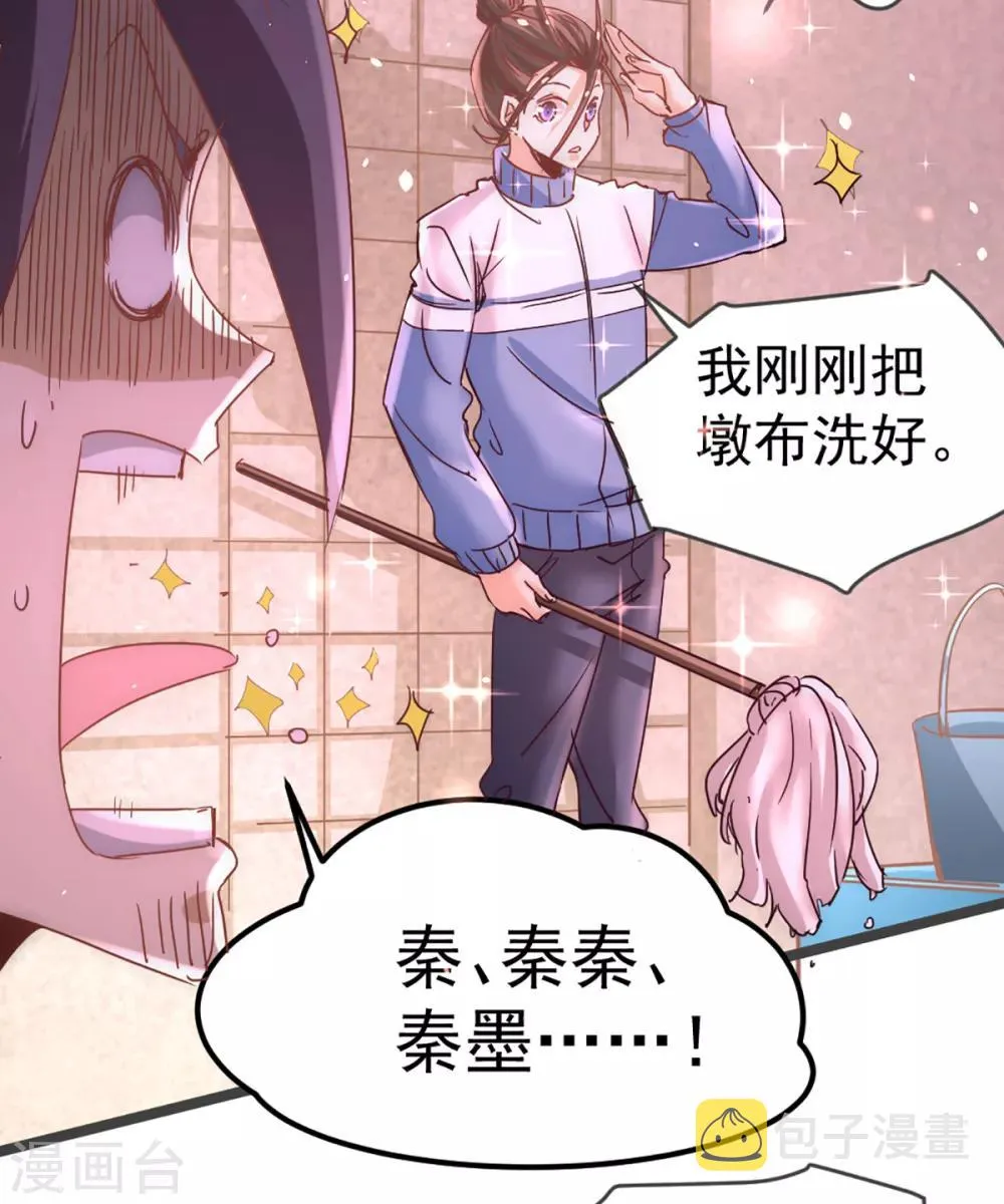 第84话 白给 第23页