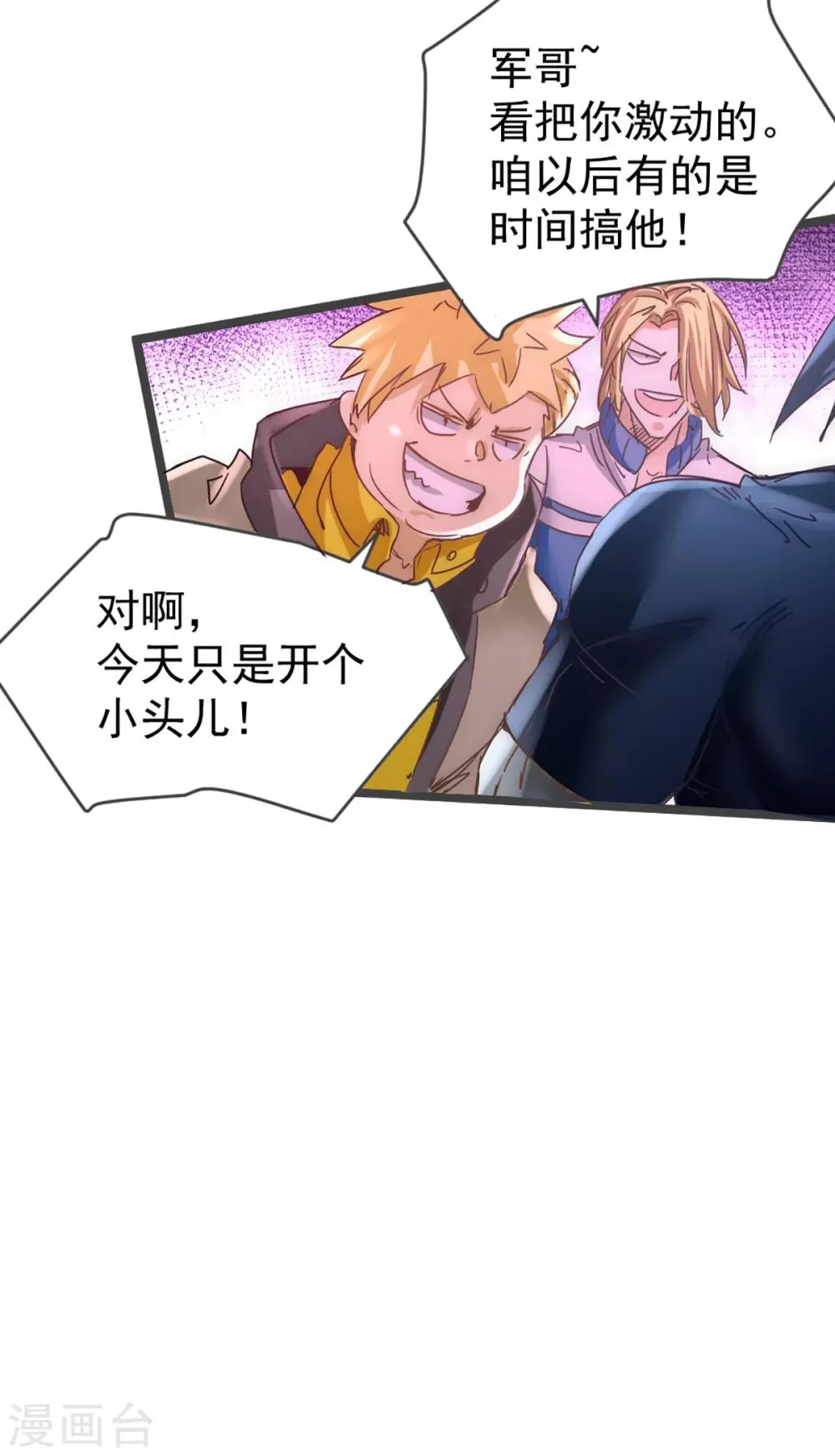 第84话 白给 第24页