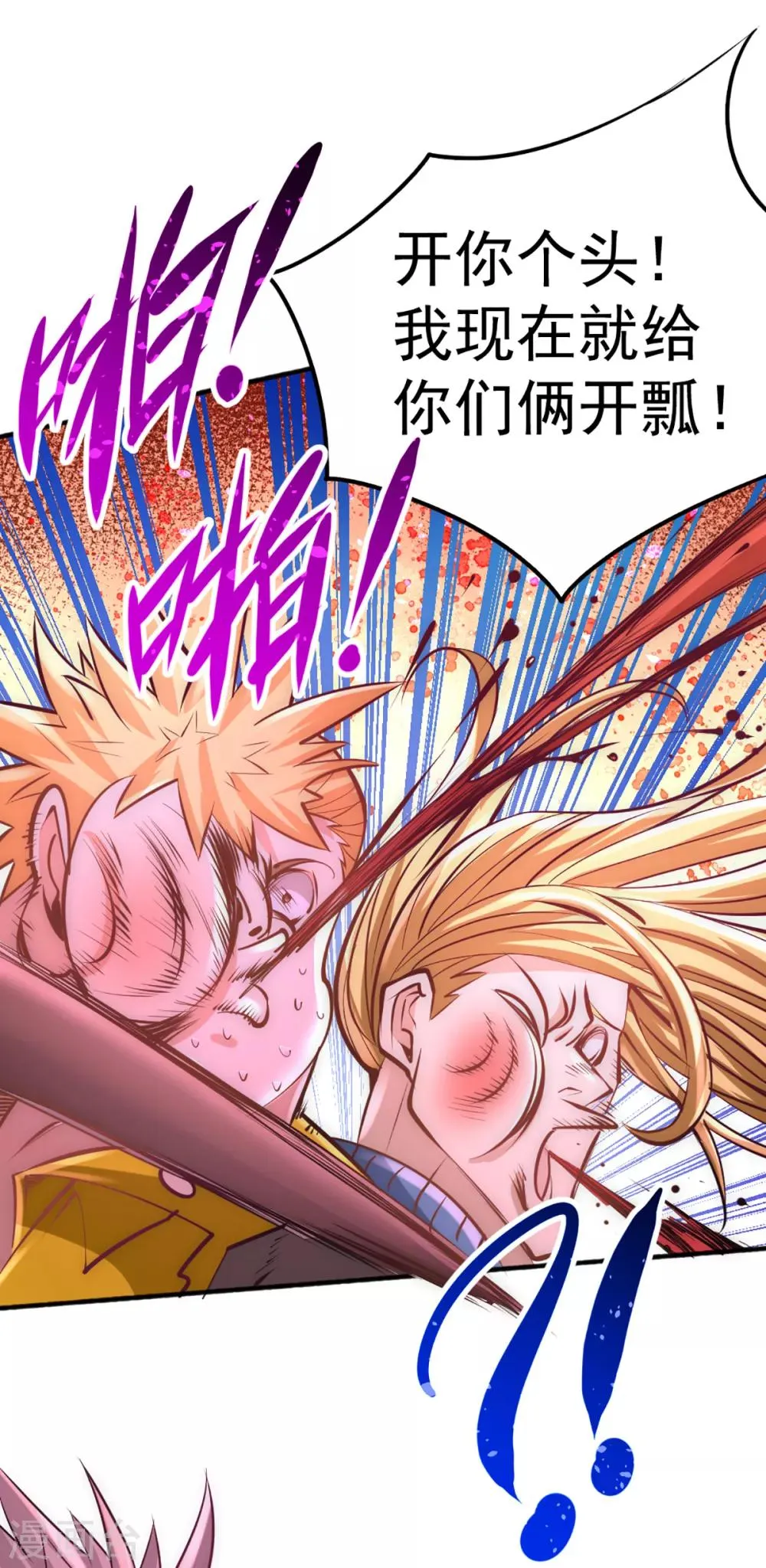 第84话 白给 第25页