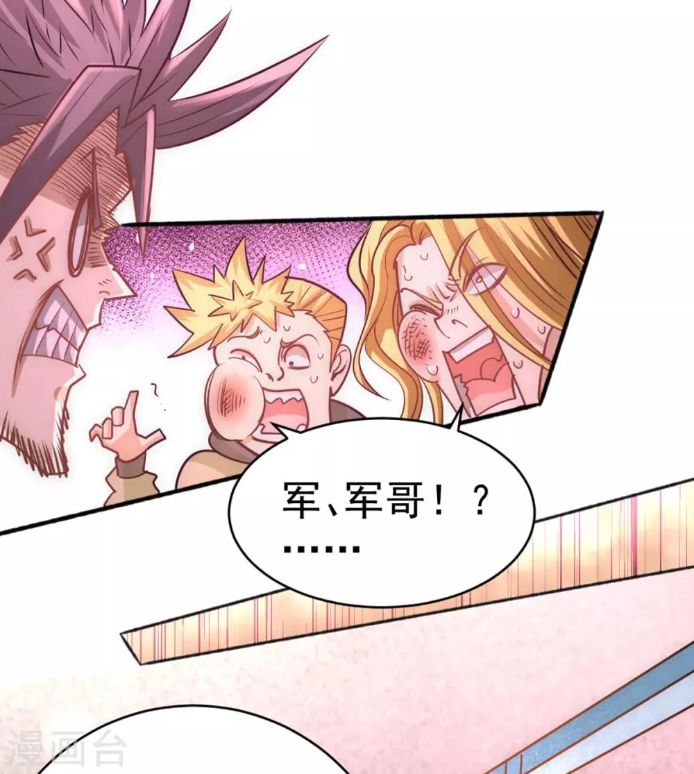 第84话 白给 第26页