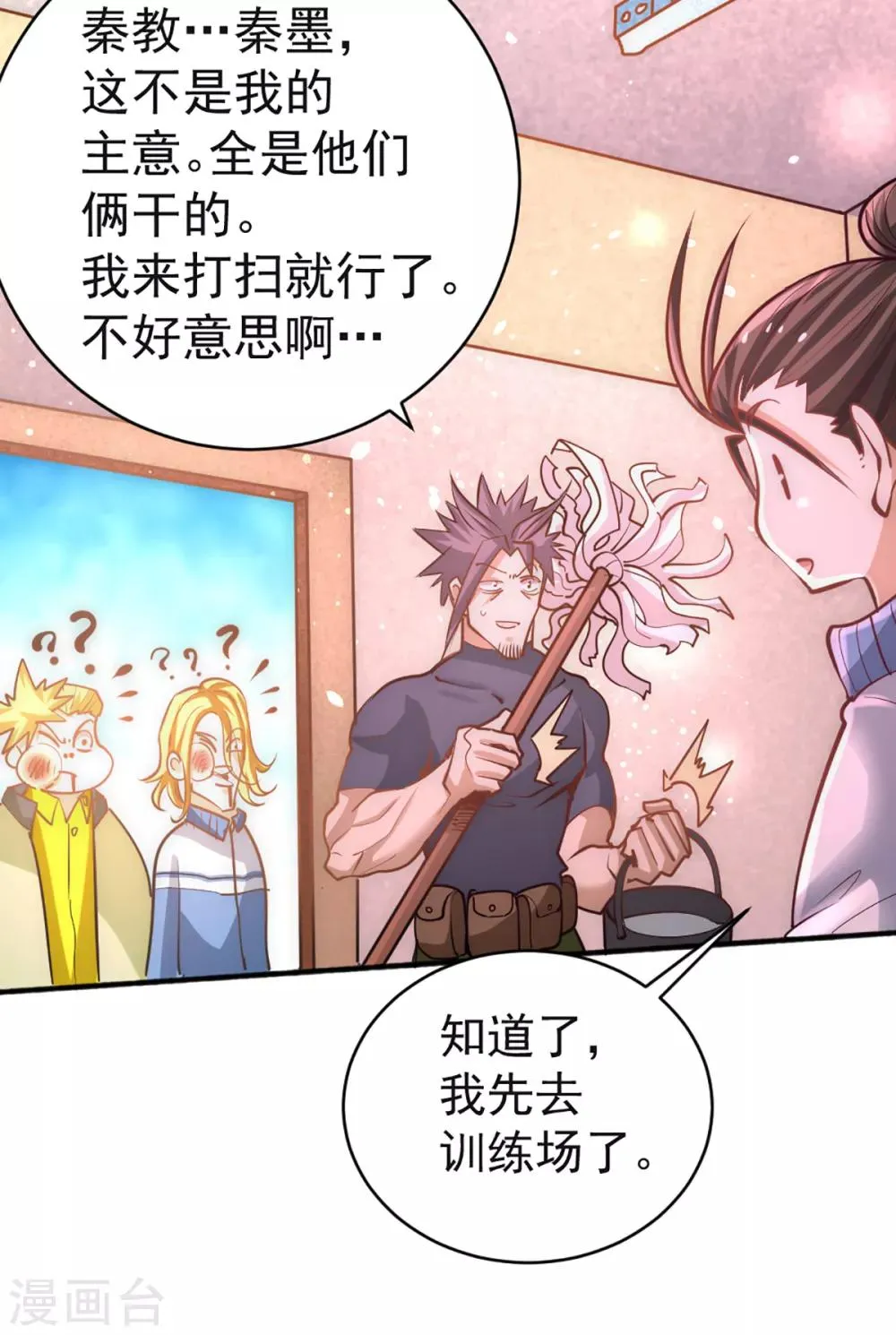 第84话 白给 第27页