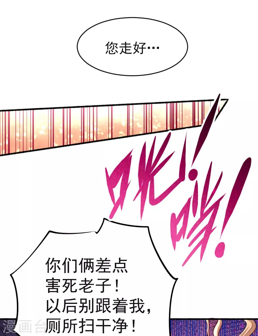 第84话 白给 第28页