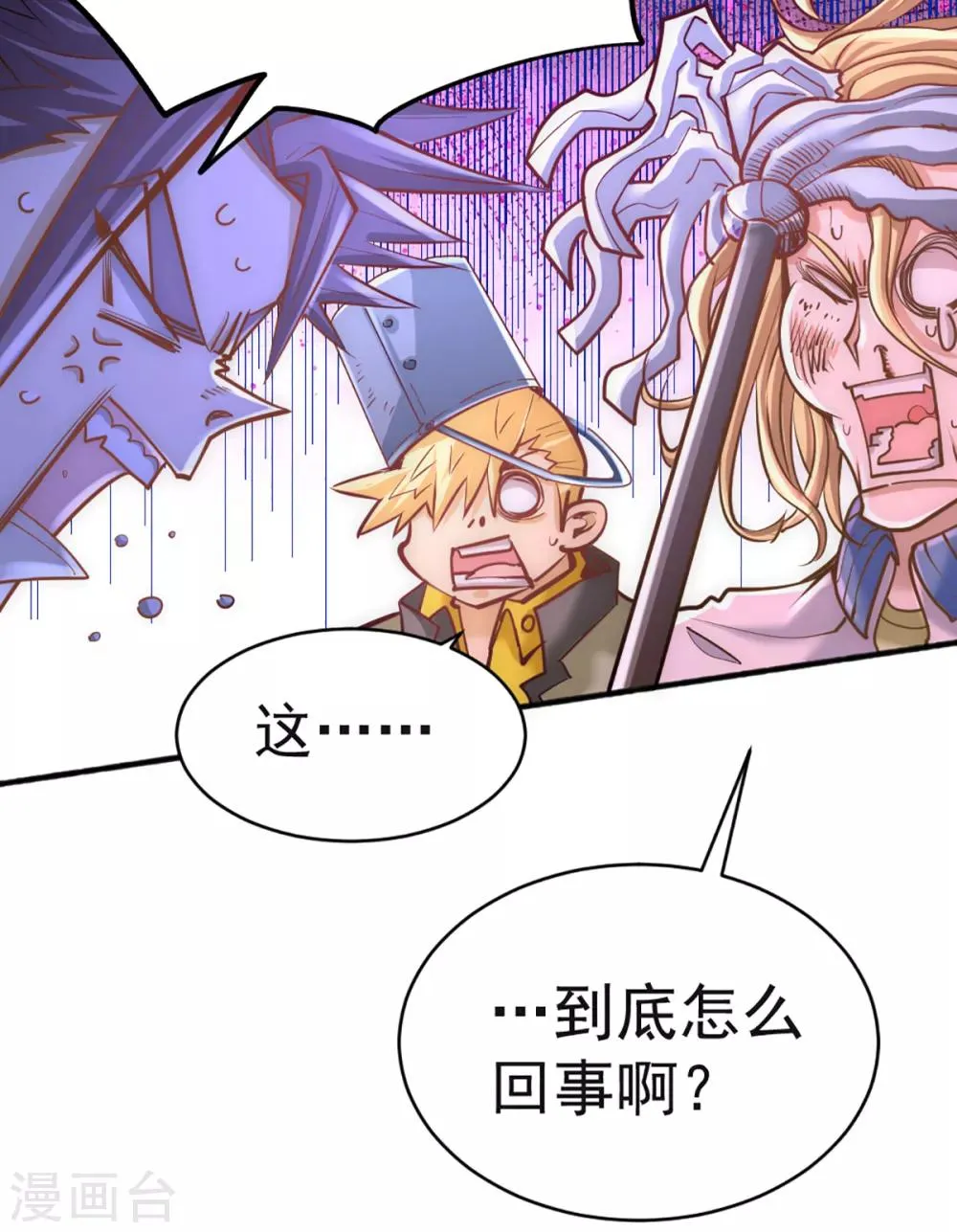第84话 白给 第29页