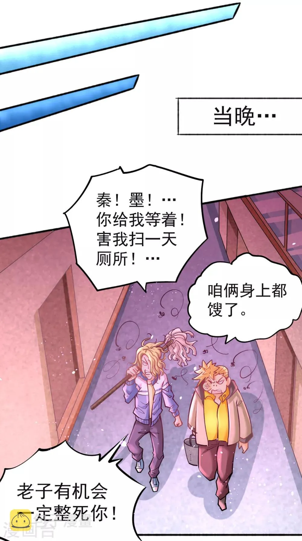 第84话 白给 第30页
