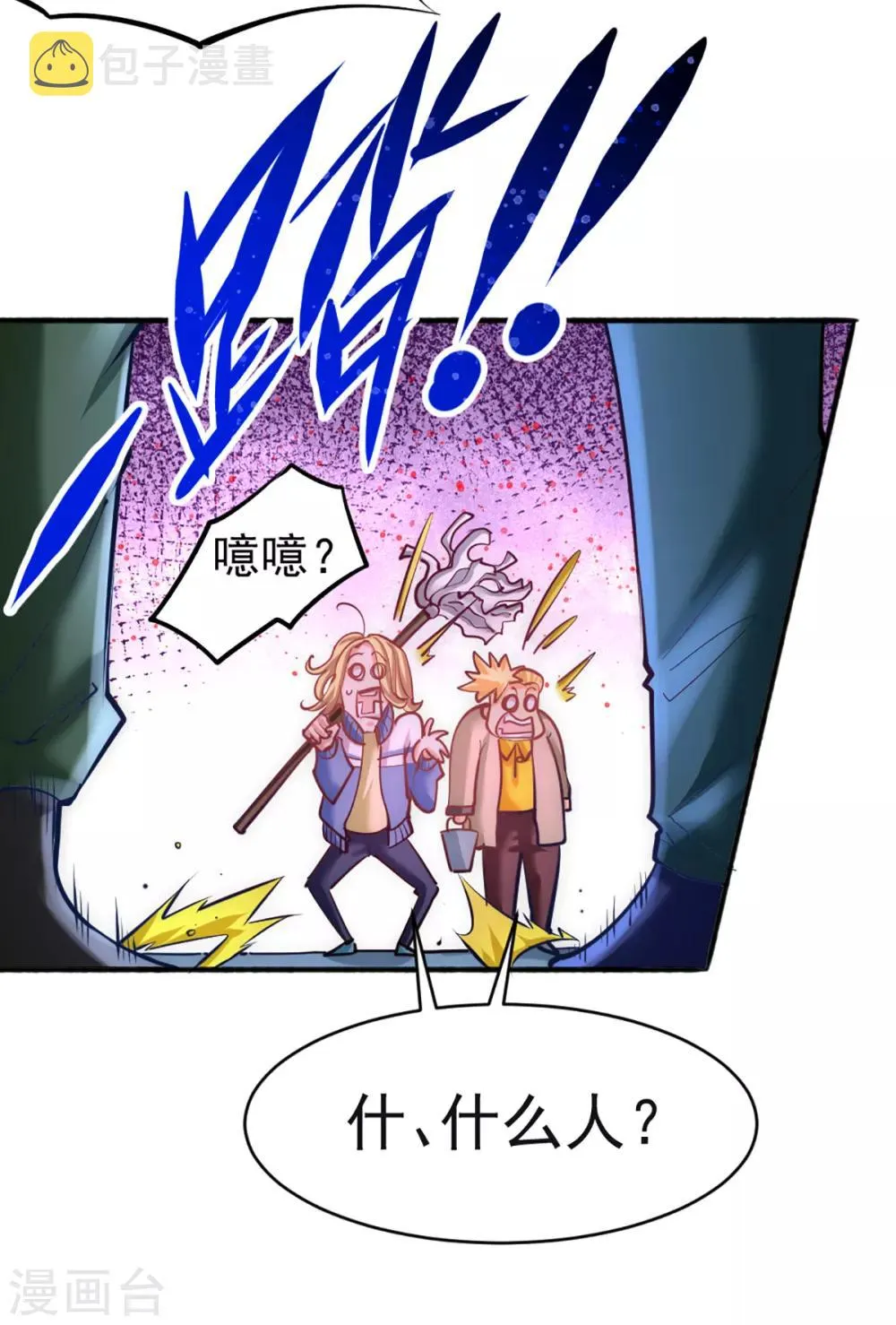 第84话 白给 第31页
