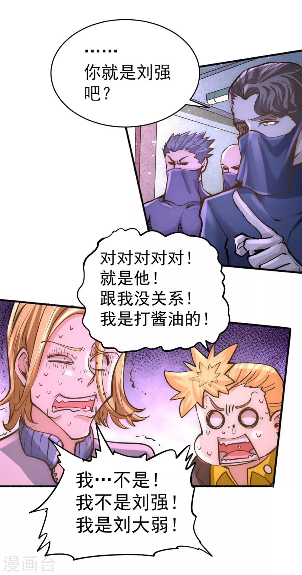 第84话 白给 第32页