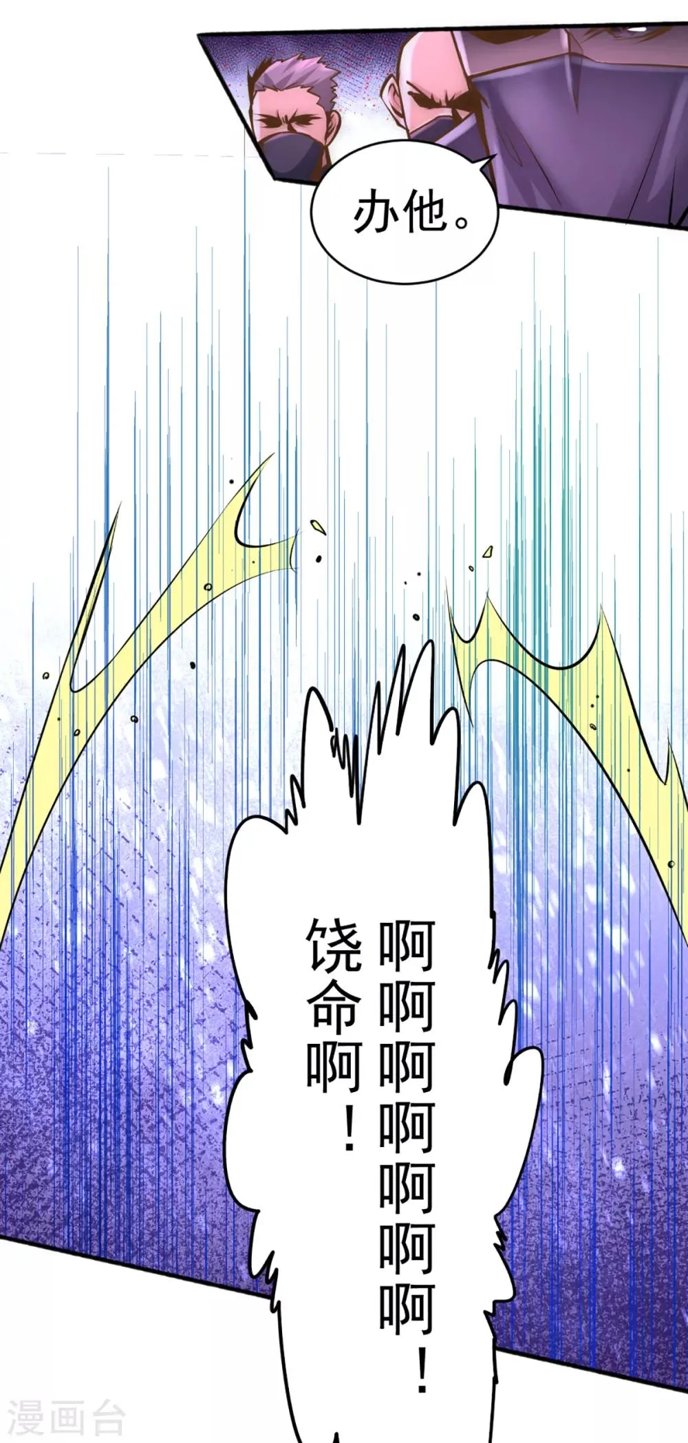 第84话 白给 第33页