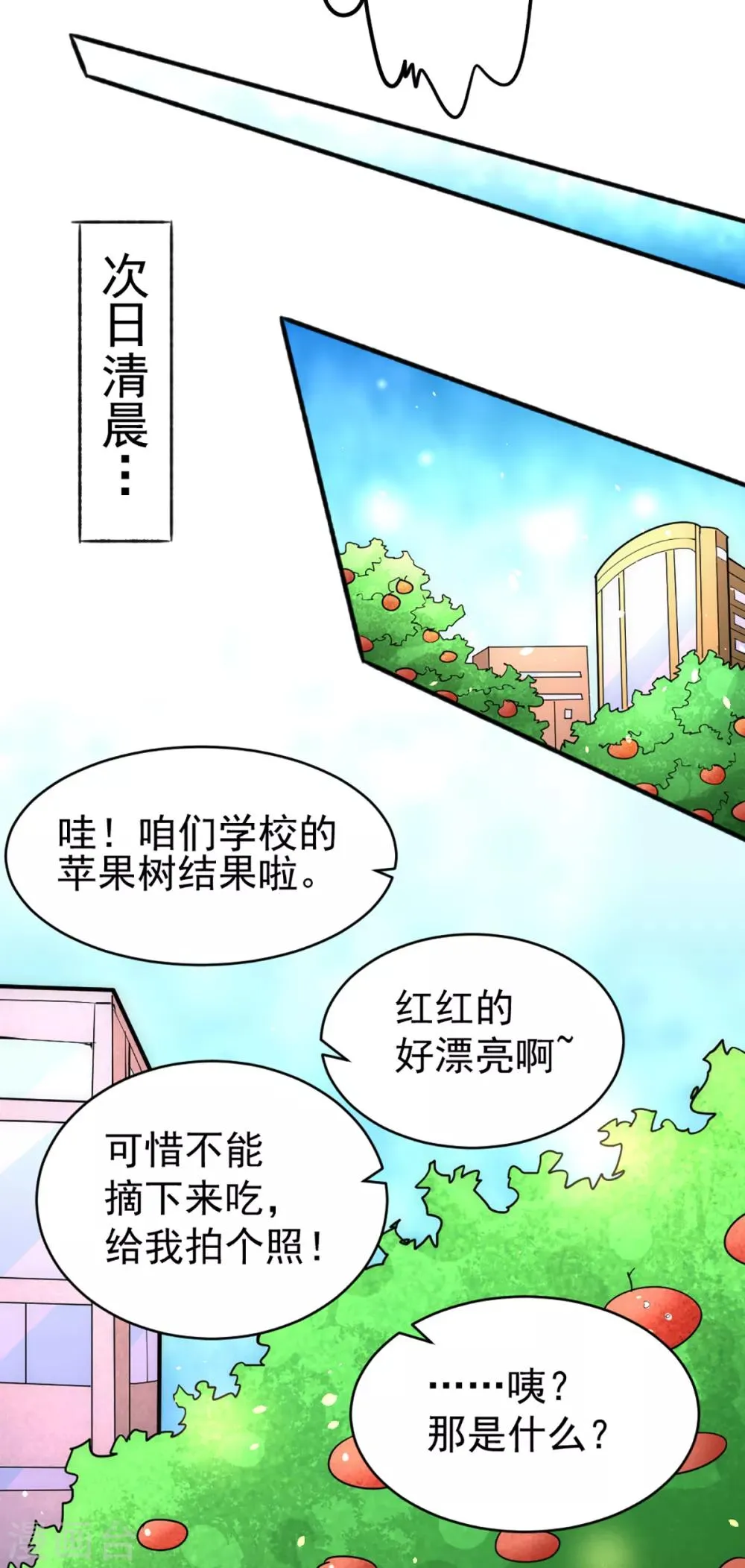 第84话 白给 第34页