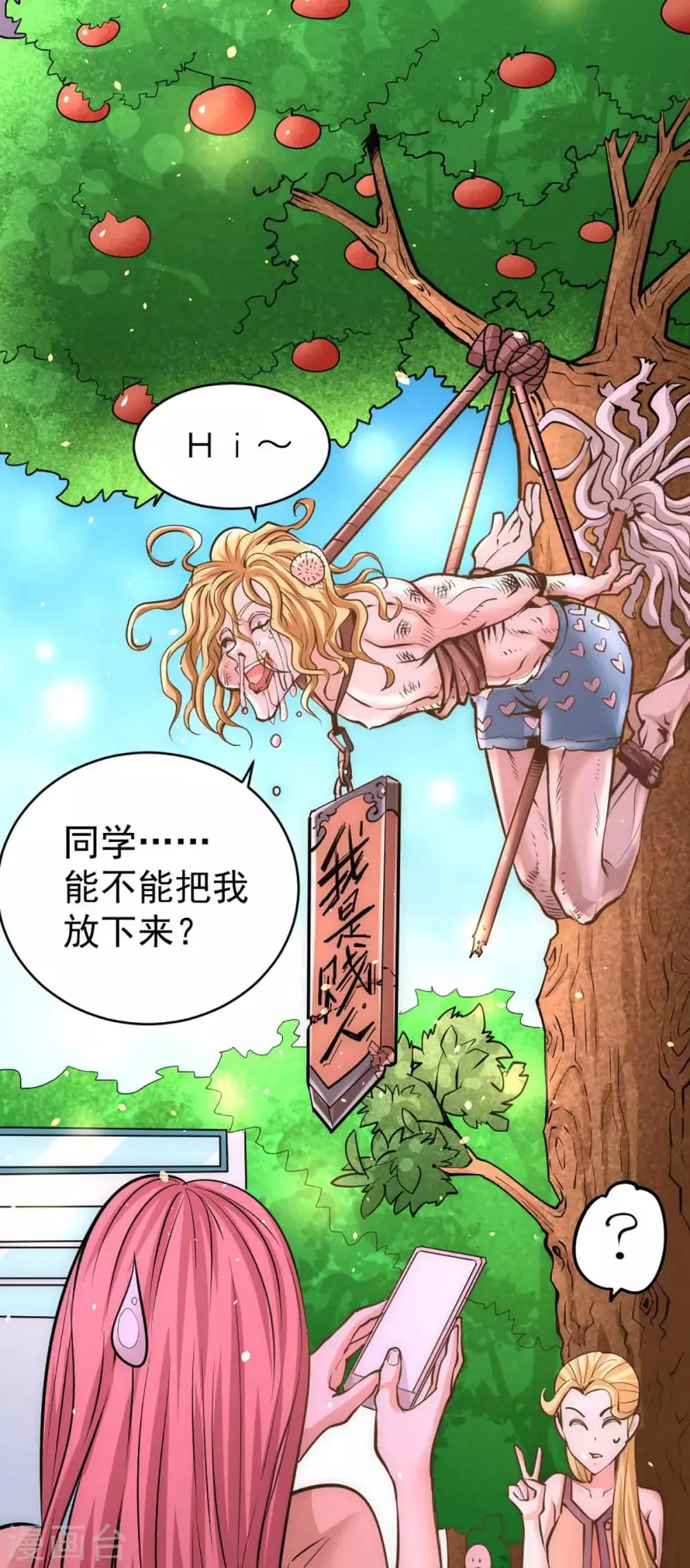第84话 白给 第35页