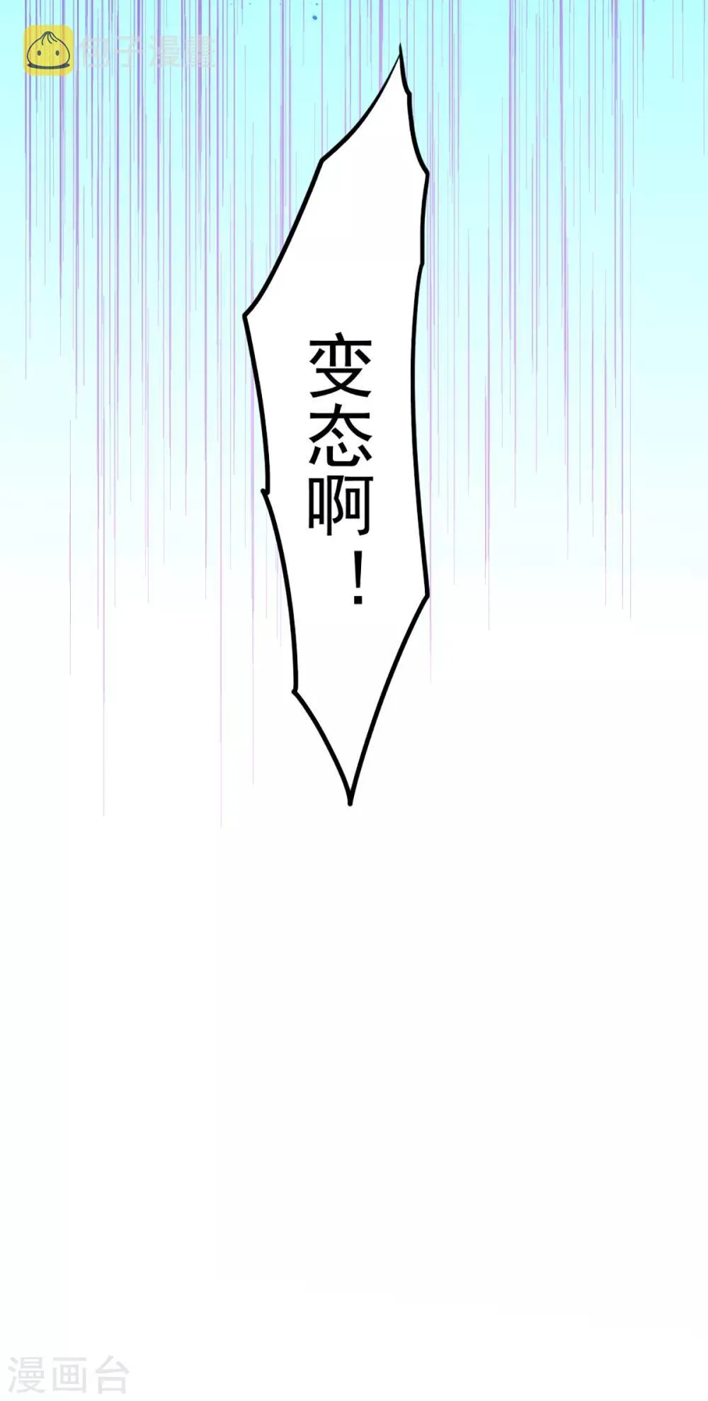 第84话 白给 第37页