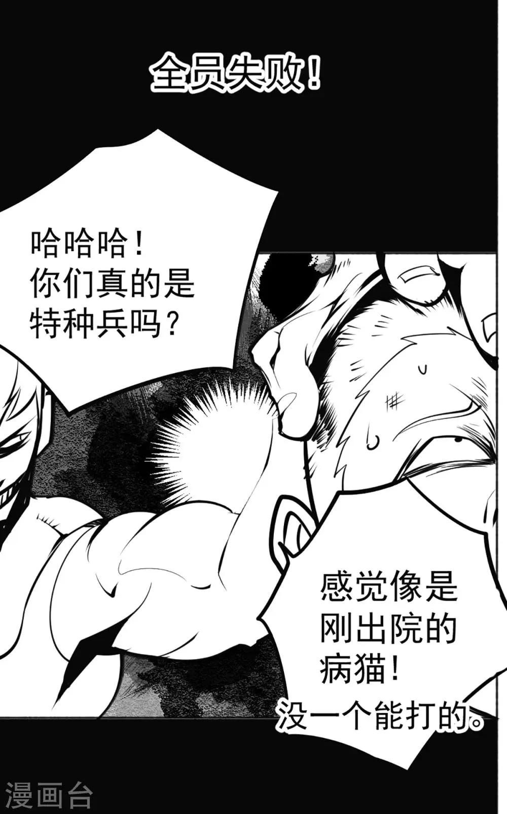 第84话 白给 第40页