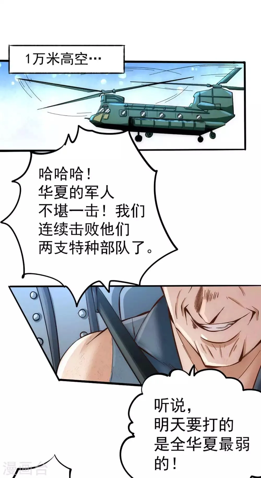 第85话 海利强袭 第2页