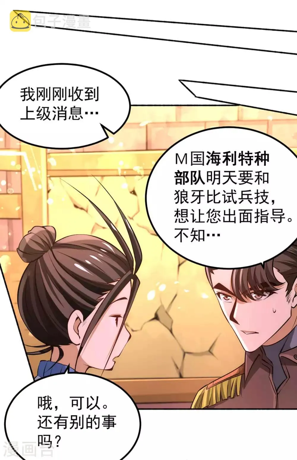 第85话 海利强袭 第5页