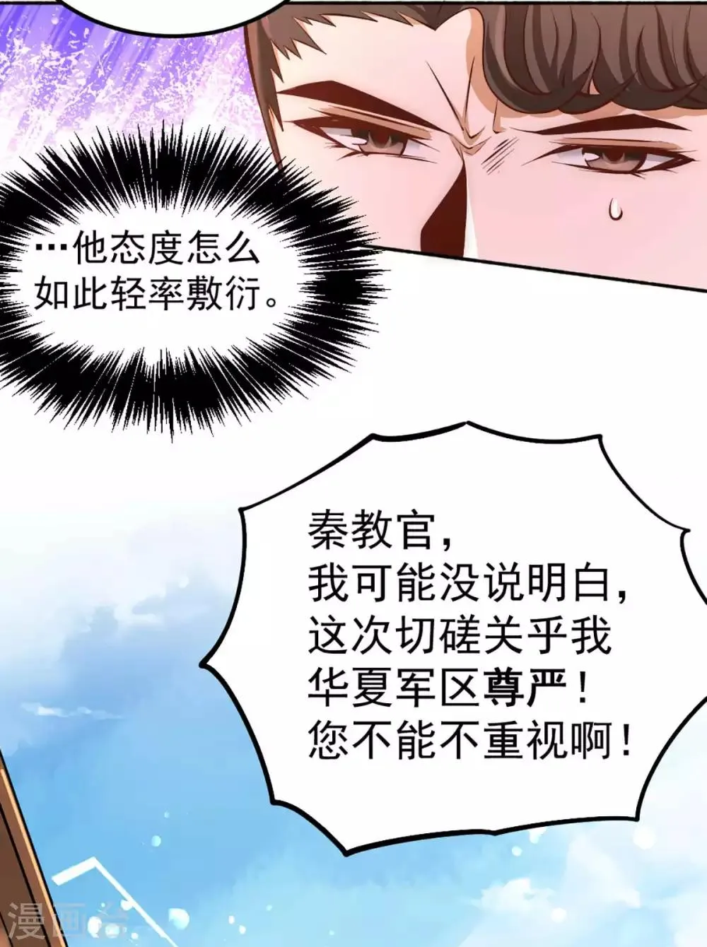 第85话 海利强袭 第6页