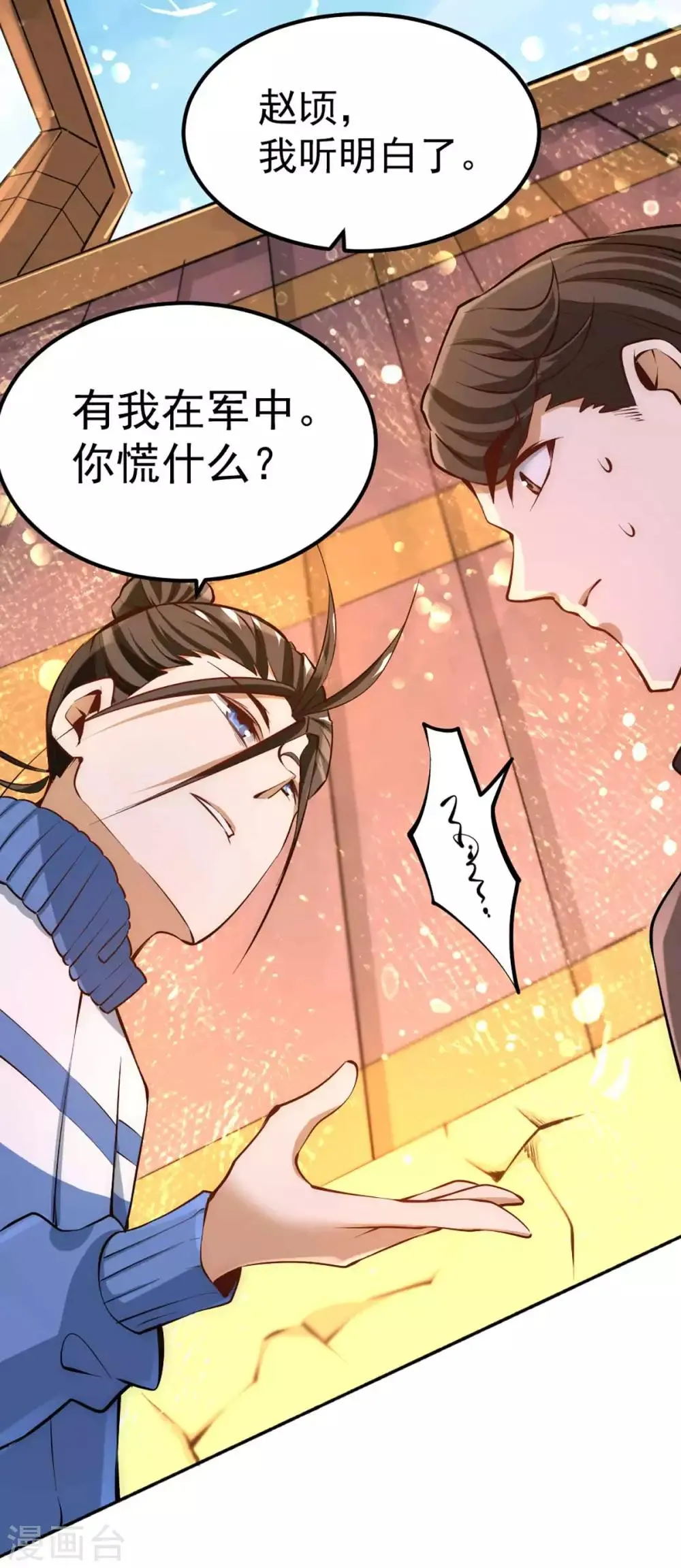 第85话 海利强袭 第7页