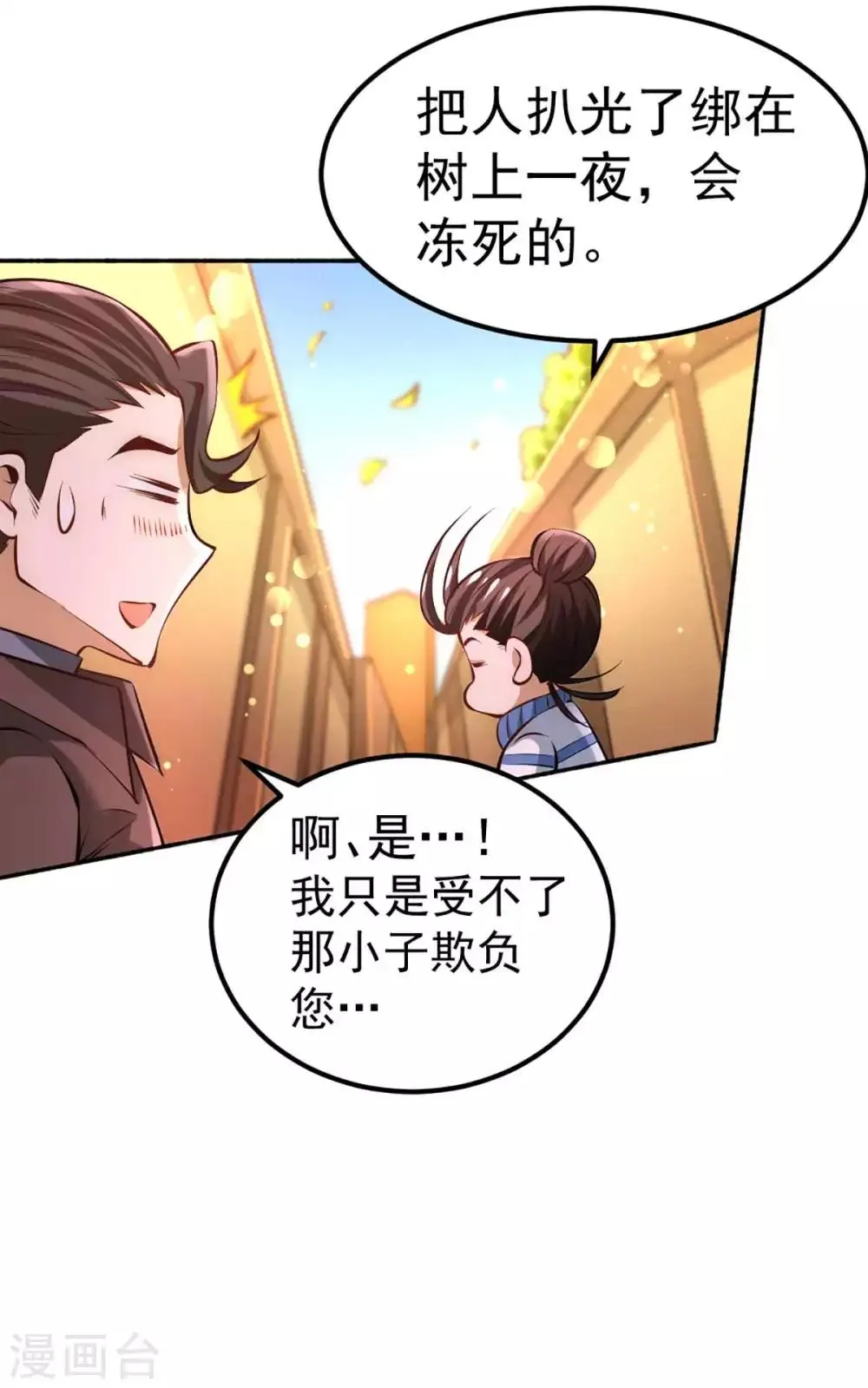 第85话 海利强袭 第9页