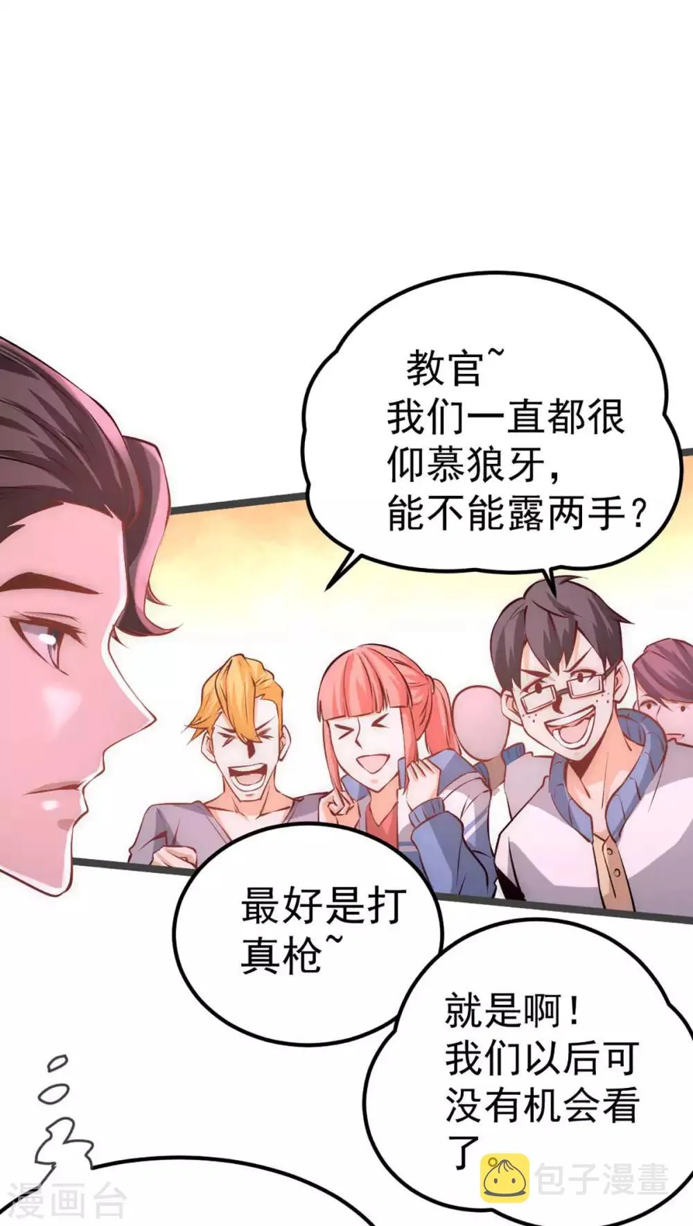 第85话 海利强袭 第12页