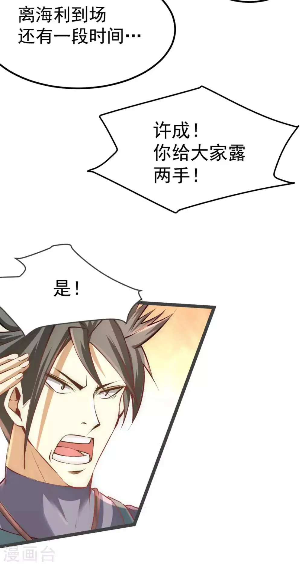 第85话 海利强袭 第13页