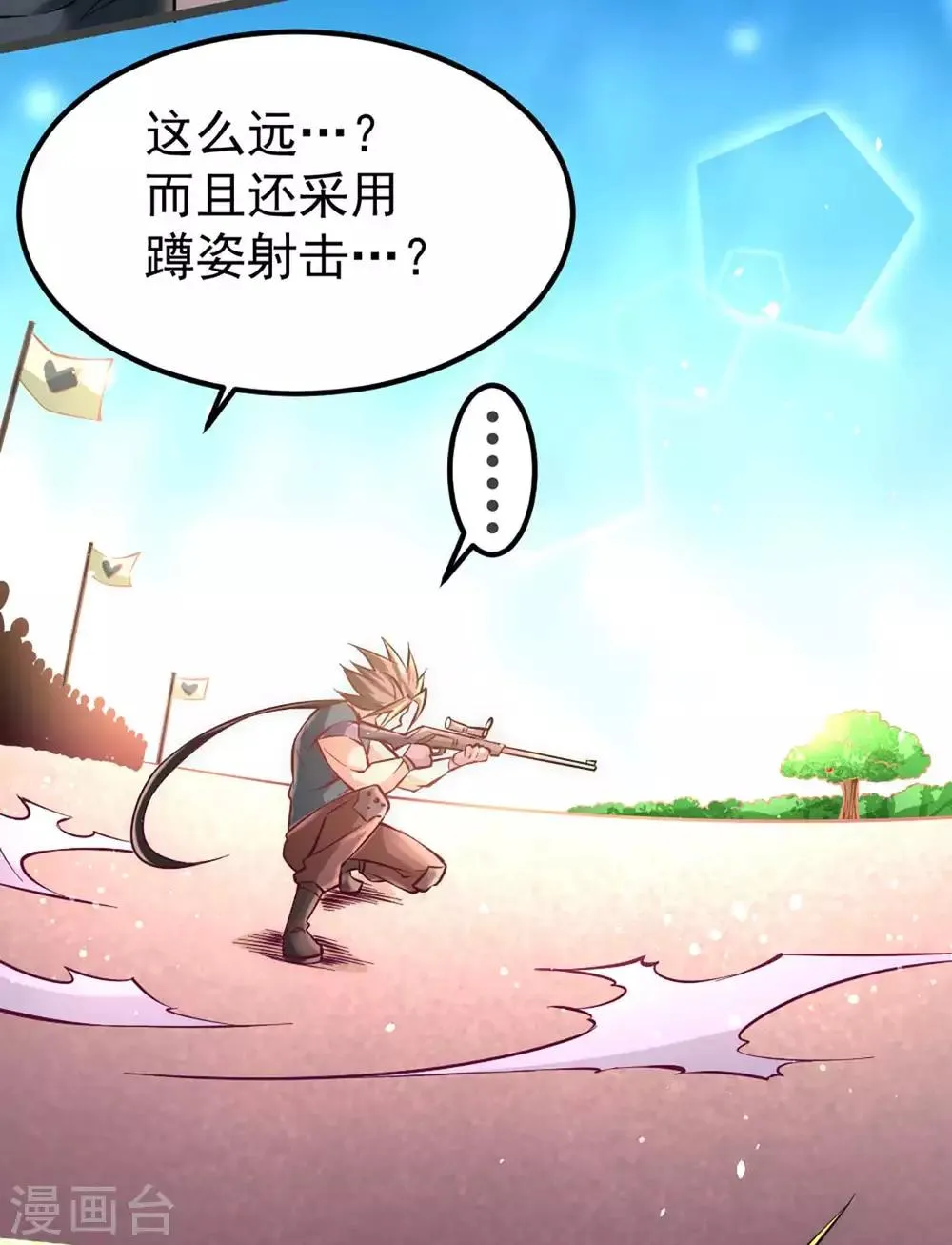 第85话 海利强袭 第16页